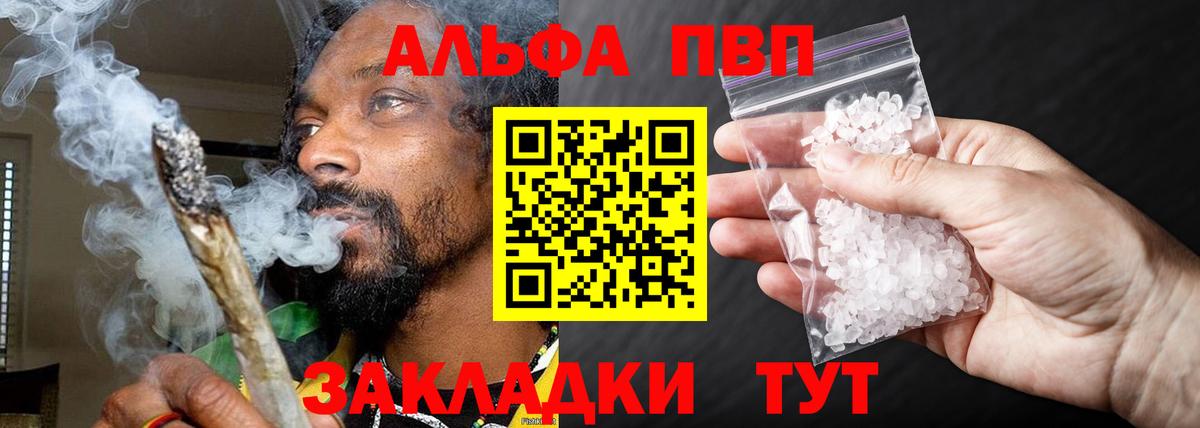 Alpha PVP  Вход с VPN  А ПВП Соль  Котовск  Alpha PVP Crystall 