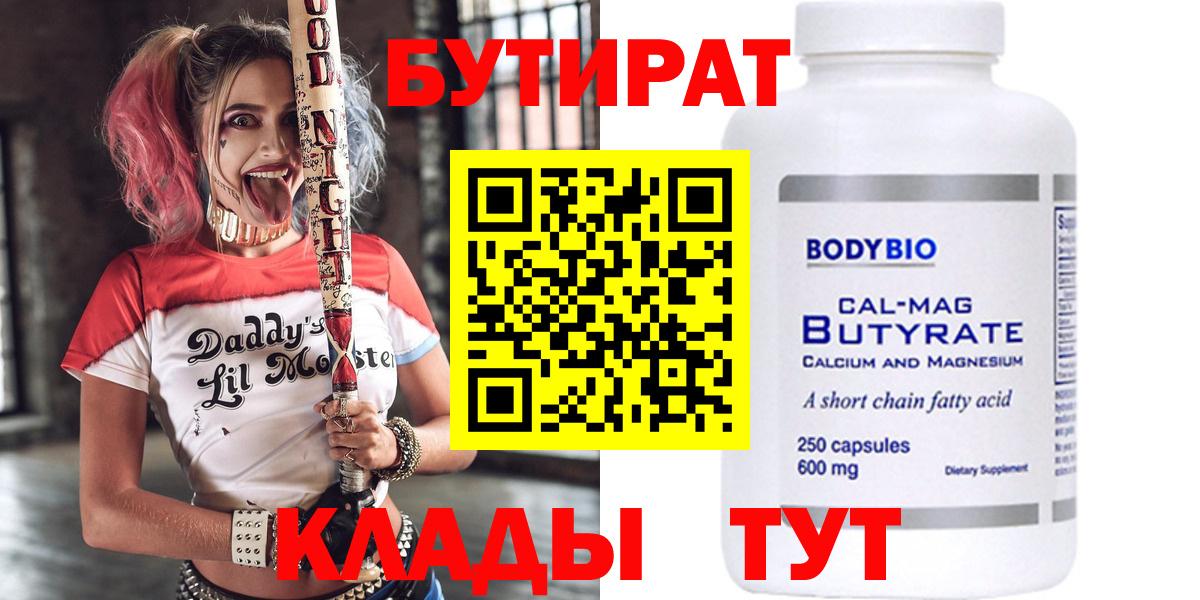 Бутират BDO Котовск