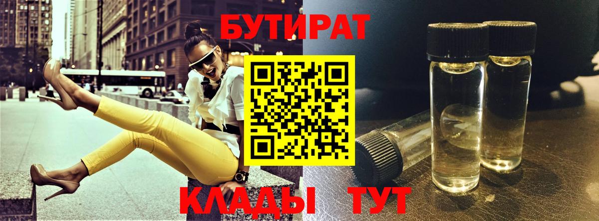 Котовск  Бутират оксибутират  БУТИРАТ  Вход с VPN 