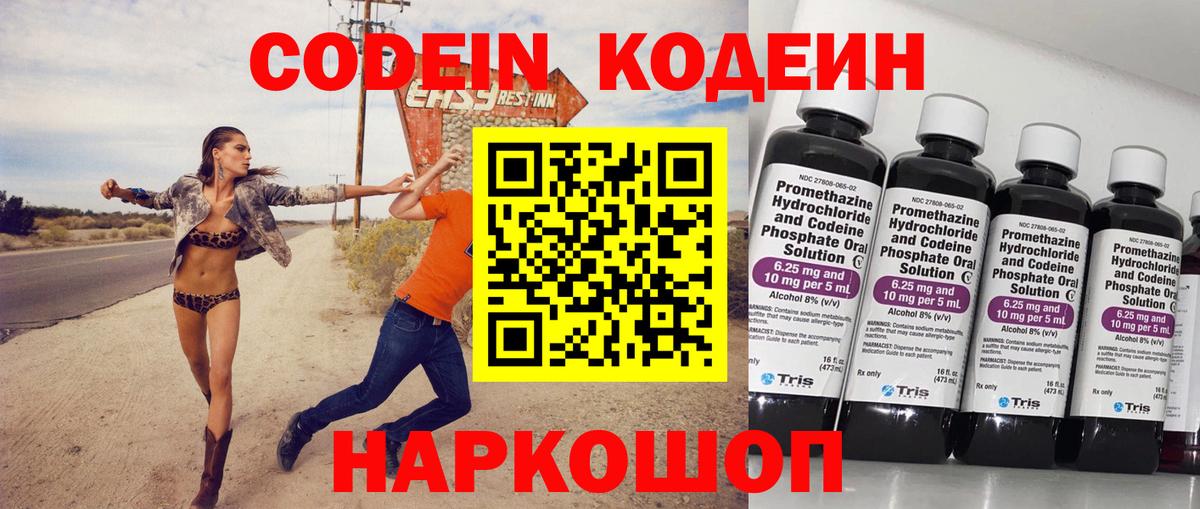 Кодеиновый сироп Lean Purple Drank  Вход с VPN  Кодеин Purple Drank  Котовск 