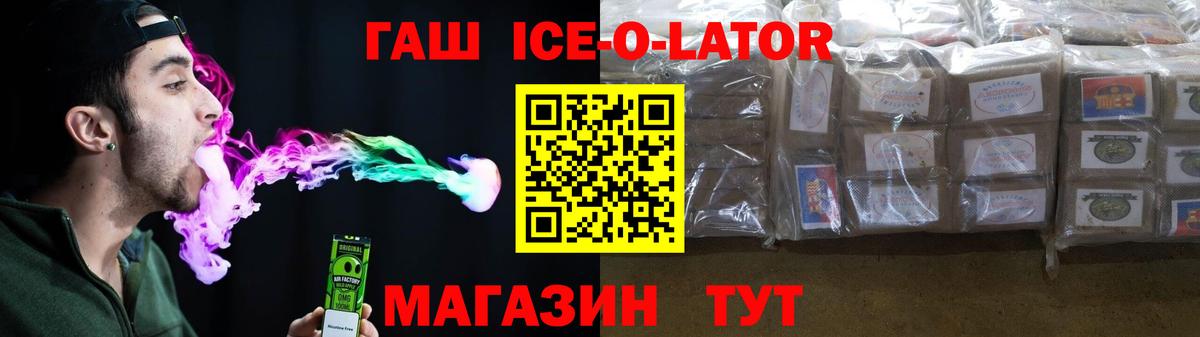 Гашиш ice o lator Котовск