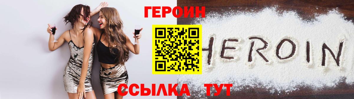 Котовск  ГЕРОИН хмурый  ГЕРОИН  Вход с VPN 