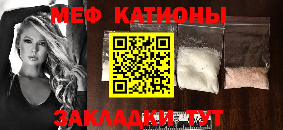 Меф мяу мяу Котовск
