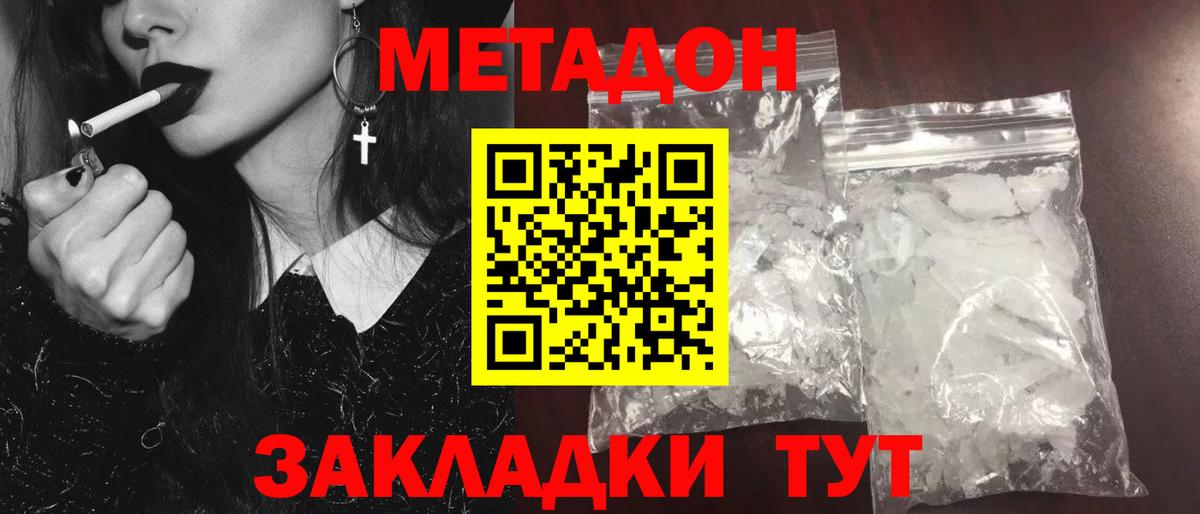 Метадон VHQ  Метадон кристалл  Котовск  Вход с VPN 