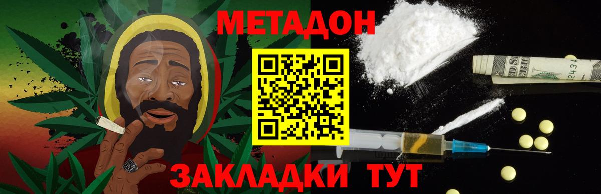 МЕТАДОН methadone Котовск