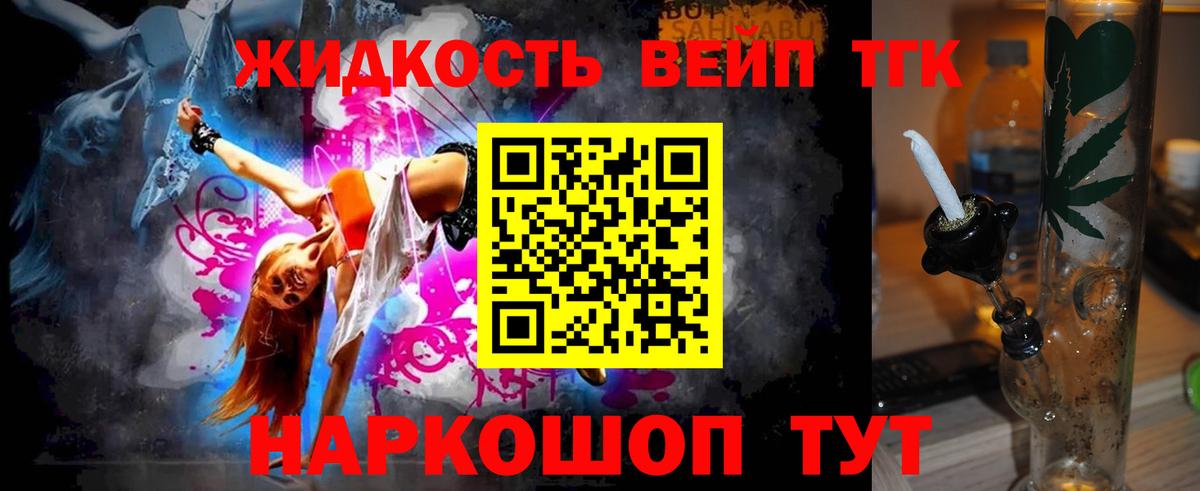 ТГК жижа  Вход с VPN  Котовск 